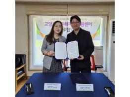 고양시다문화가족지원센터-숭실사이버대학교 실버산업복지학과 업무협약 체결 기사 이미지