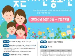 양주시, 2026년 다자녀가족 웃픈사진 공모전 개최 기사 이미지