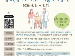 "장애인도 엄마가 될 수 있다!"…건강관리 이용 수기 12편 선정 기사 이미지