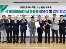 태안 천리포수목원 조성 관련 기록물, 국가등록문화유산 등록 기사 이미지