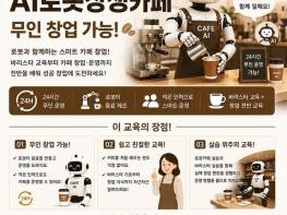 "로봇카페 도전해볼까"…장애인기술종합지원센터, 교육 수강생 모집 기사 이미지