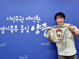 양주시 백석읍, 익명의 따뜻한 마음이 아이들에게 희망을 입히다 기사 이미지