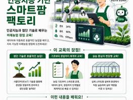 "스마트팜 도전해 보세요"…장애인 기업가 모집 기사 이미지