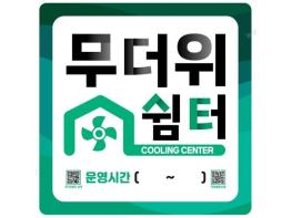 경기도, 호우·폭염 대응 현장점검…야영장·무더위쉼터 살펴 기사 이미지