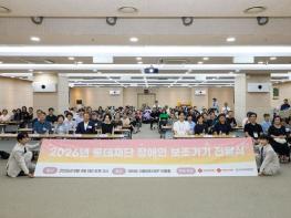 롯데재단, 중증 장애인 144명에 3억 상당 보조기기 지원 기사 이미지