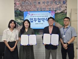 부천시원미노인복지관과 ‘아름다운 내일’사회적 협동조합, 한방 의료비 지원 업무협약(MOU) 체결 기사 이미지