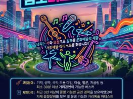 김포문화재단, 2026-27 시즌 김포버스커 공개 모집 기사 이미지
