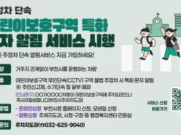부천시, 어린이보호구역 주정차 단속 특화 문자 알림 시행 기사 이미지