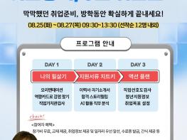 “실전 취업역량 높여요”  시흥시, 여성 대학(원)생 대상 단기 취업캠프 추진  기사 이미지