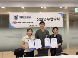 대야동 지역사회보장협의체, 서울안심치과와  복지 사각지대 발굴ㆍ의료지원 업무협약 체결  기사 이미지