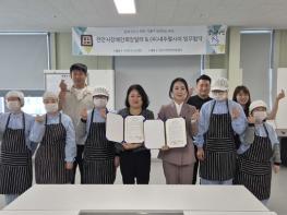 천안시장애인희망일터·내추럴사이 "생산품 판로 확대" 기사 이미지