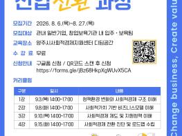 양주시, 사회적경제 창업아카데미 ‘진입 전환 과정’ 참가자 모집 기사 이미지