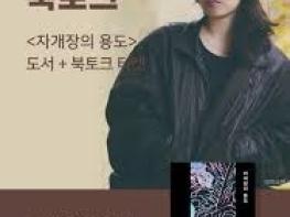 경기도서관, 27일 함윤이 작가 초청 ‘플래닛을 만나다’ 개최 기사 이미지