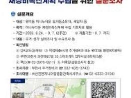 부천시, 심곡본동·원미동 미니뉴타운 주민 설문조사 실시 기사 이미지
