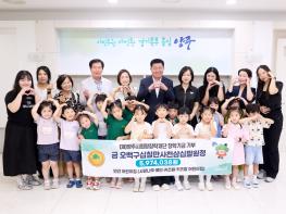 (재)양주시희망장학재단, 양주시 민간어린이집  장학기금 기탁 기사 이미지