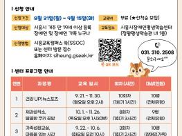 시흥시장애인평생학습센터, 하반기 프로그램 수강생 모집 기사 이미지