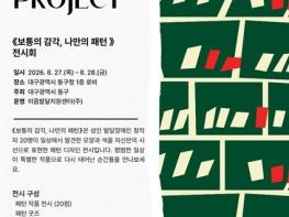 '다름을 작품으로'…대구 동구, 발달장애인 창작 전시회 기사 이미지