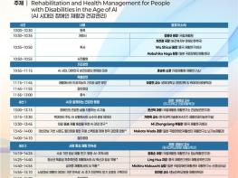 국립재활원, 'AI 시대 장애인 재활' 한·중·일 심포지엄 기사 이미지