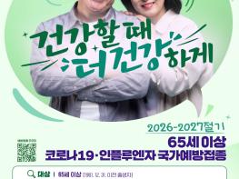 고양시, 21일부터 인플루엔자 무료 예방접종 기사 이미지