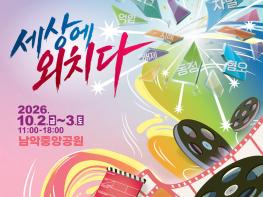 '세상에 외치다' 무안마을장애인인권영화제 10월2~3일 기사 이미지