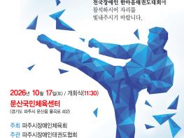 스산한 바람의 정적을 깨뜨릴 우렁찬 기합, 문산에서 시작될 거대한 울림 기사 이미지