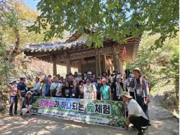 한국산악회 전북지부, 장애인·비장애인 하나되는 숲체험 기사 이미지