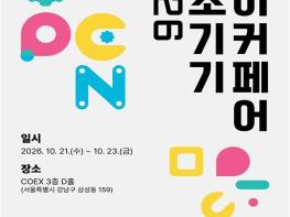 국립재활원, 장애인·노인 일상 돕는 보조기기 23종 전시 기사 이미지